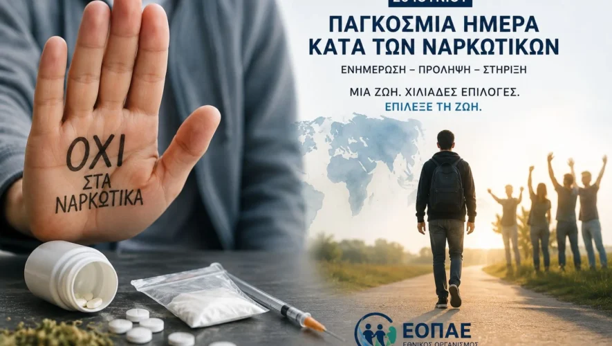 Παγκόσμια Ημέρα κατά των Ναρκωτικών: Νέα δεδομένα στις εξαρτήσεις και το σύγχρονο μοντέλο αντιμετώπισης στην Ελλάδα