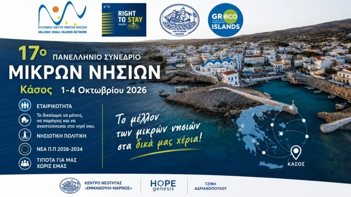 Πανοραμική άποψη της Κάσου, η οποία φιλοξενεί το 17ο Πανελλήνιο Συνέδριο Μικρών Νησιών με θέμα τη βιώσιμη ανάπτυξη.