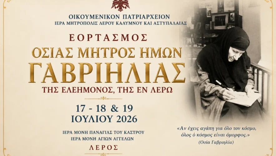 Η Τιμία Κάρα και η εικόνα της Οσίας Γαβριηλίας κατά τις πανηγυρικές εκδηλώσεις στη Λέρο